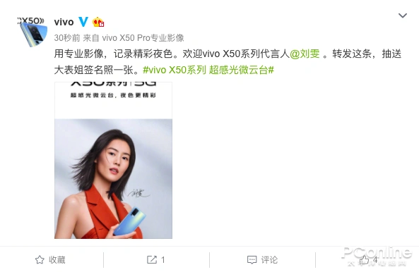 刘雯代言 专业影像旗舰vivo x50系列6月1日正式发布