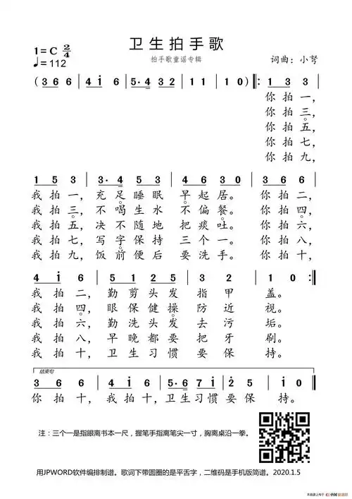 卫生拍手歌(儿童歌曲)简谱
