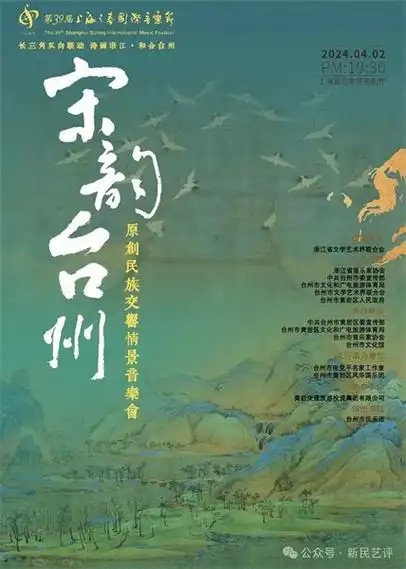 新民艺评丨丝竹发歌响假器扬清音上海之春原创民族
