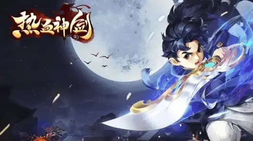 热血神剑手游官方版v1.8.0.013 安卓版