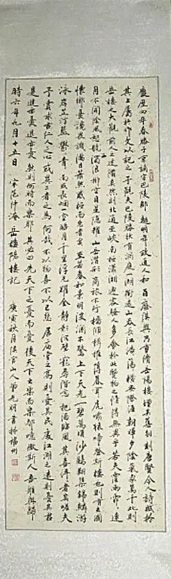 岳阳楼记_行书_省书协书法_名家作品_园圆堂