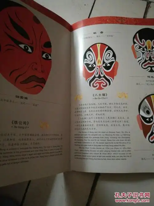 cctv空中剧院: 京剧脸谱选绘【精装 铜版彩印】_何永泉绘制_孔夫子