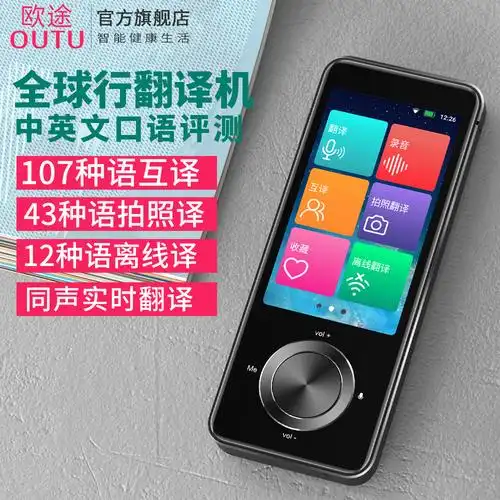 科大讯飞技术欧途翻译机多国语言中英双语学习机同声传译离线拍译