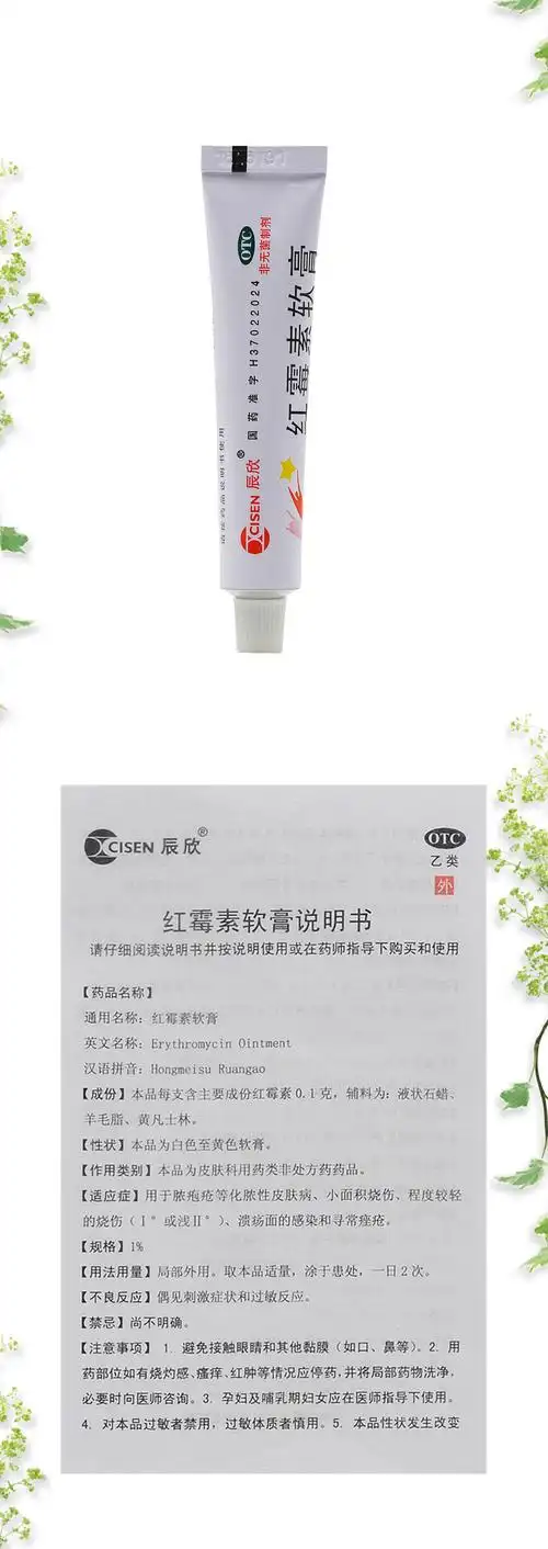 辰欣 红霉素软膏 10g 标准装【图片 价格 品牌 报价】-京东