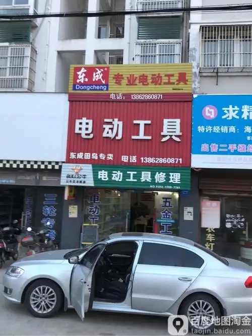 东成专业电动工具(人民东路店)