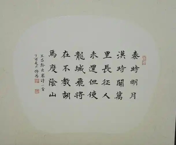 唐王昌龄《出塞》