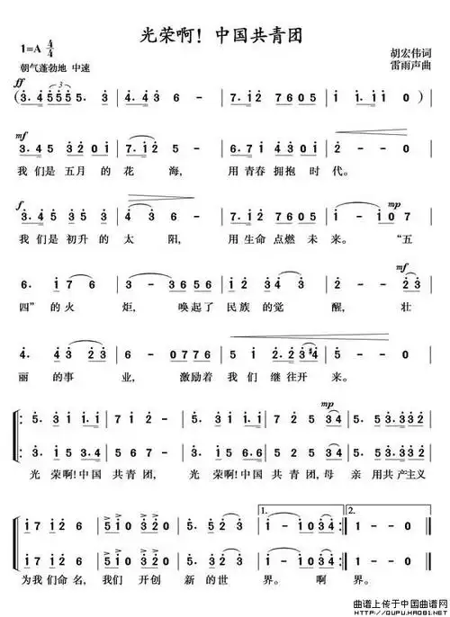 纪念五四100周年小合唱比赛报名表 附件2:《团歌》,《启航》歌词,原唱