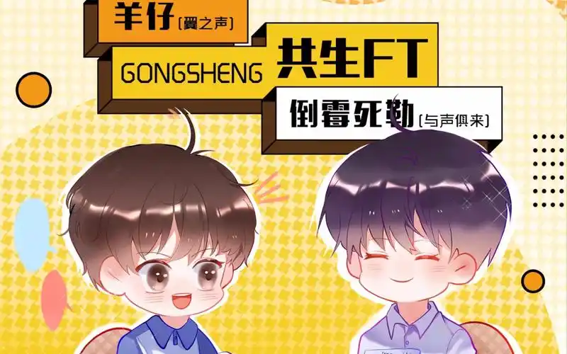 共生ft现场pia戏反串倒霉死勒羊仔一秒入戏一秒出戏全程高能不愧是