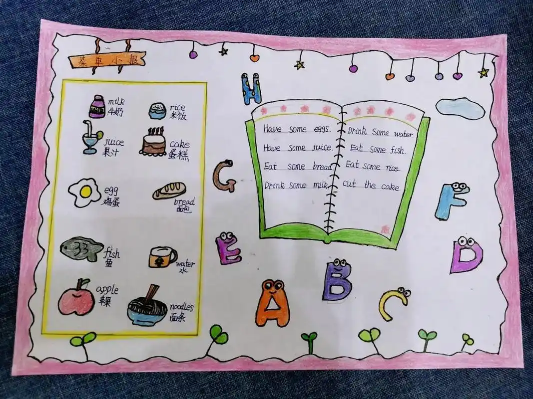 人教版三年级上册英语第五单元食物手抄报 人教版三年级上册英语第五