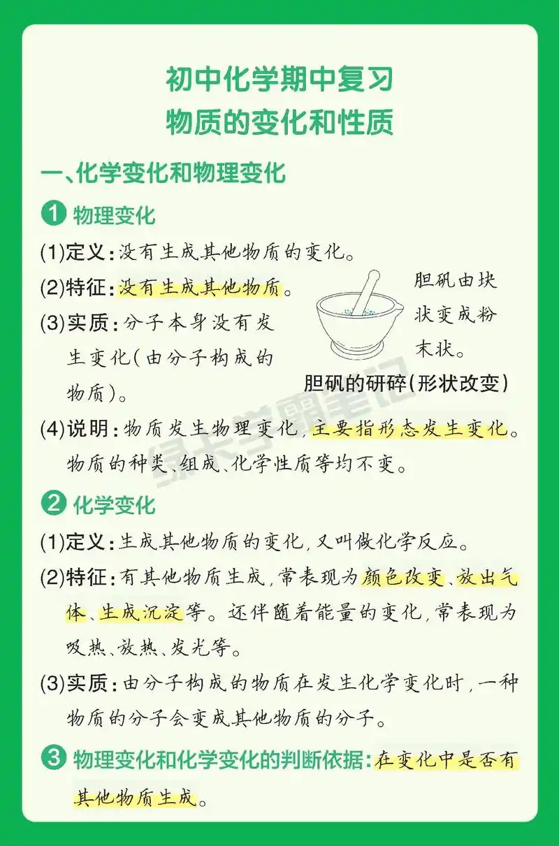 初中化学期中复习  物质的变化和性质.