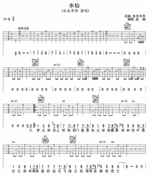 g调高清版_水木年华 水仙吉他谱 g调高清版简谱_水木年华 水仙吉他谱
