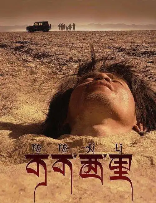 04可可西里真实事件改编善与恶