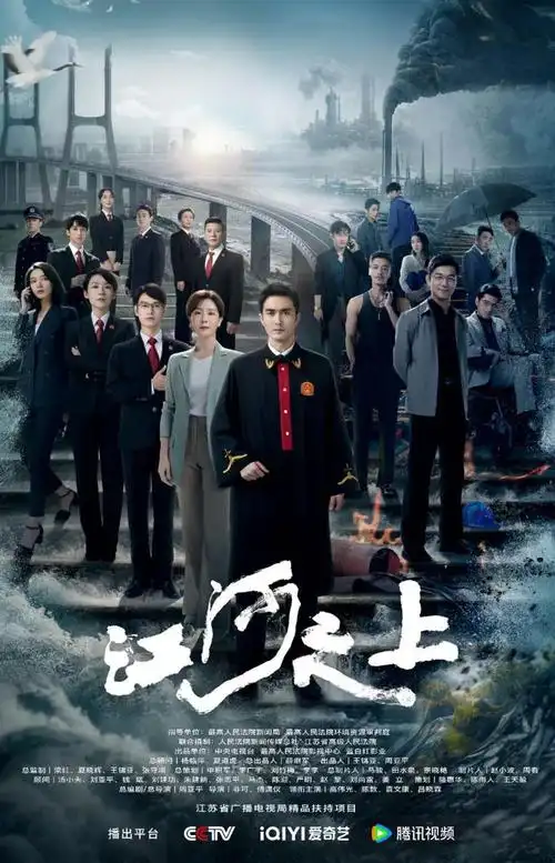 锁定央视一套黄金档看电视剧江河之上