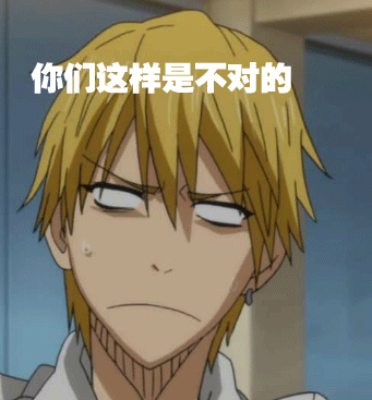 你们这样是不对的小男孩白眼愤怒gif动图_动态图_表情包下载_soogif