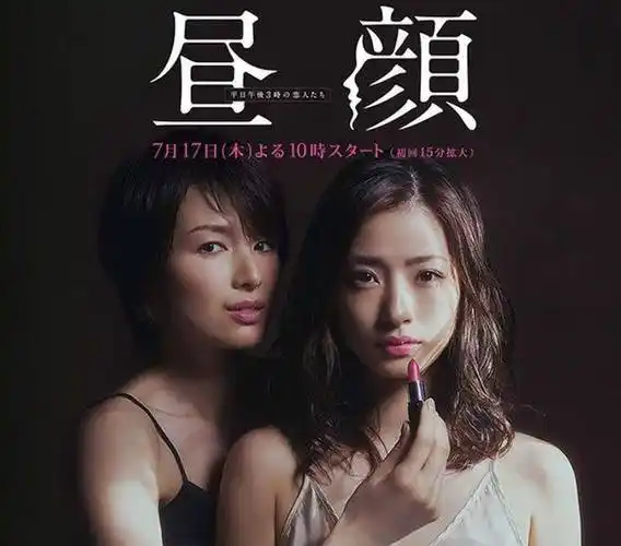 10部日本「百合向日剧推荐」,女女cp互动唯美又激情!_朋友_剧情_故事