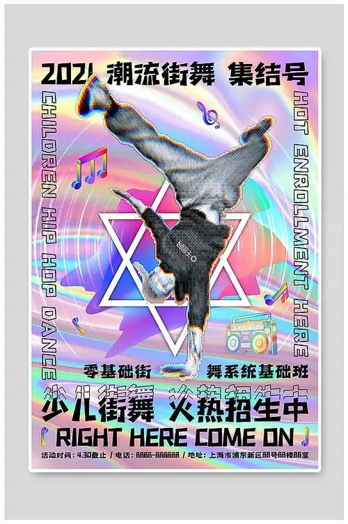 少儿街舞招生海报