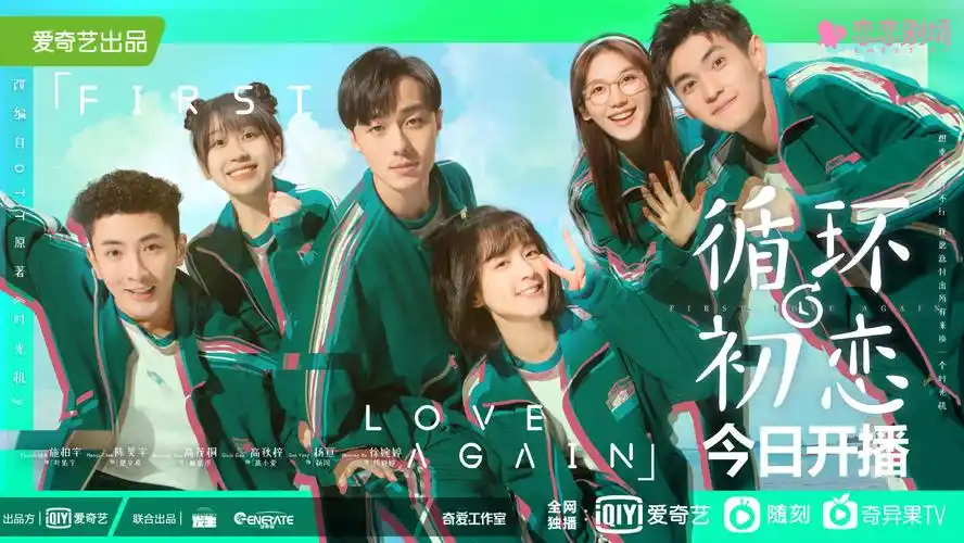 电视剧循环初恋67