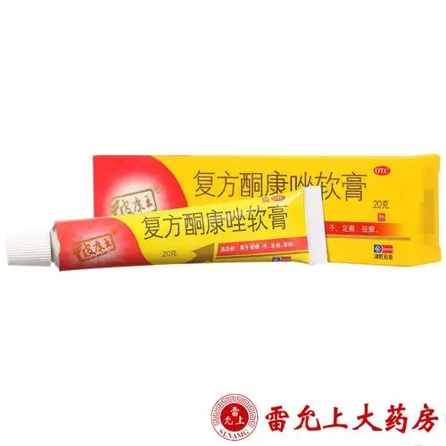皮康王复方酮康唑软膏20g1支盒