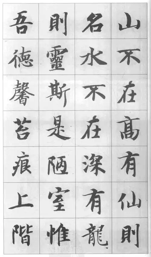 智永楷书《陋室铭》,美醉了_书法