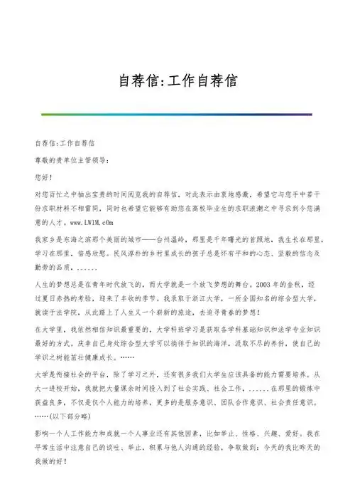 自荐信工作自荐信