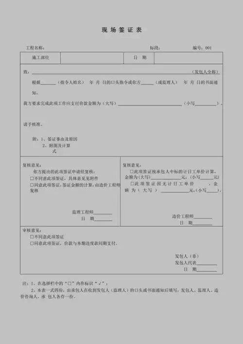 现场签证表标准格式
