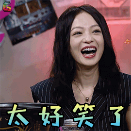 张韶涵太好笑了开心soogifsoogif出品gif动图_动态图_表情包下载_soo