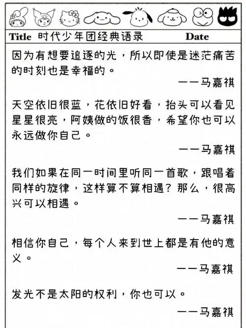 我走过了最低谷的时刻,希望我们都能越来越好06  -  73马嘉祺语录