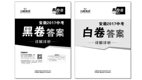 《2017中考黑白卷》——畅销5年,更受信赖