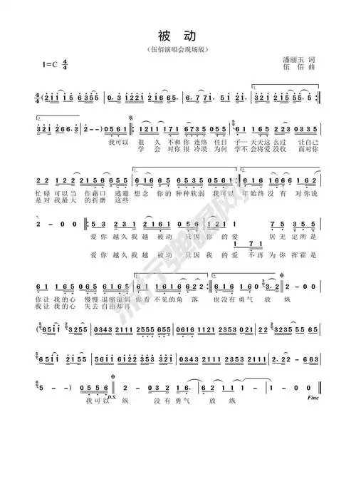 歌曲简谱被动伍佰现场版简谱高清流行弹唱网