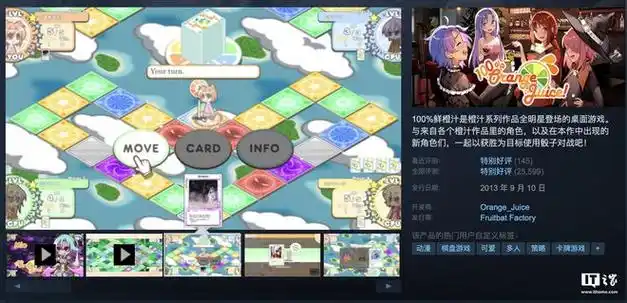 steam 喜加一:原价 29 元策略游戏《100% 鲜橙汁》免费领