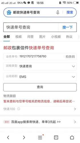 我的邮政快递单号查询191217-07217758760?