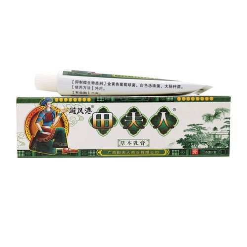 2送1 苗夫人草本乳膏 皮肤外用止痒软膏 3送2 抑菌膏