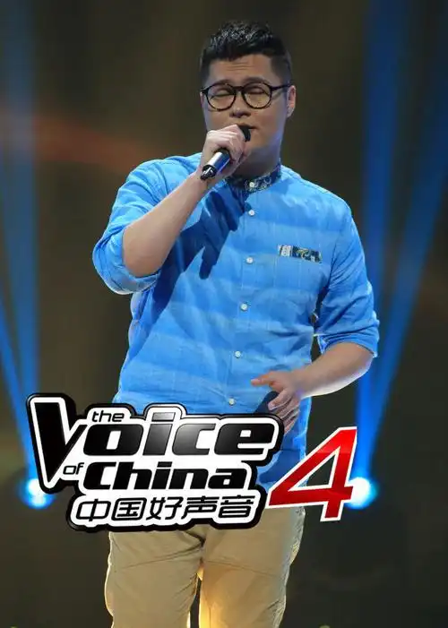 中国好声音 第4季-综艺-腾讯视频