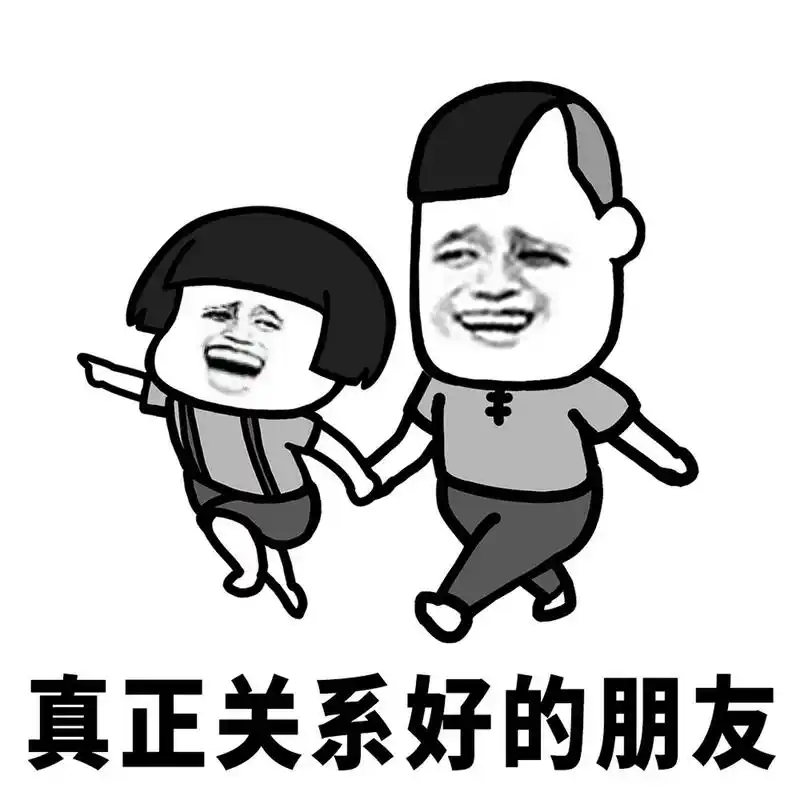 蘑菇头表情包# 是无话不说的好朋友呀