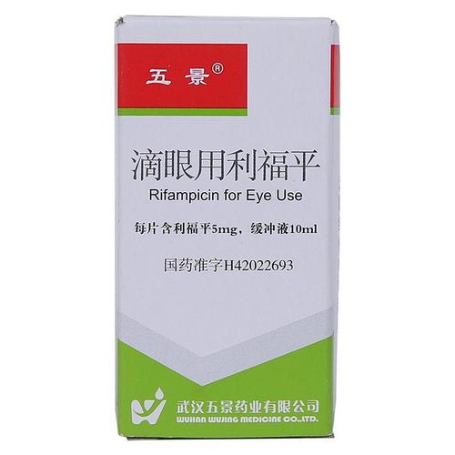 五景 滴眼用利福平 (10ml 5mg)*1瓶/盒 五福堂大药房官方旗舰店 处方