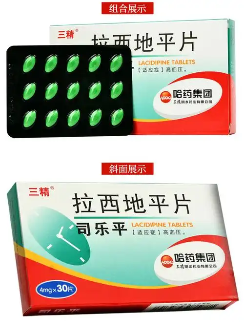 三精 司乐平 拉西地平片 4mg*30片/盒 高血压药降压药 1盒装(优惠价