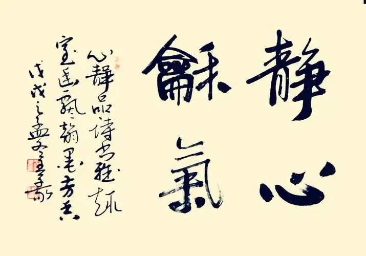 今日书之静心和气