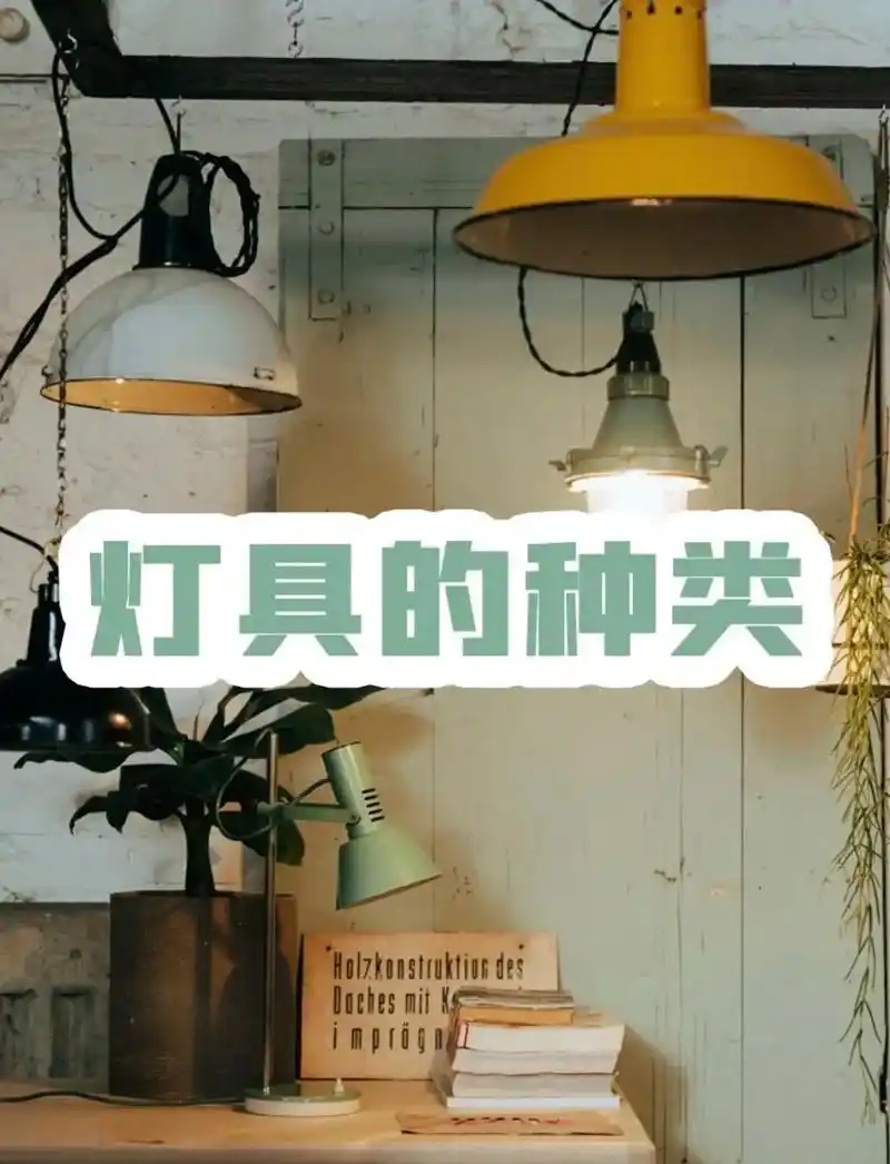 95灯具是我们的家居生活中 - 抖音