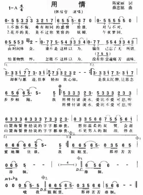 【歌曲简谱】 用情 (张信哲) - 我行我素的日志 - 网易博客