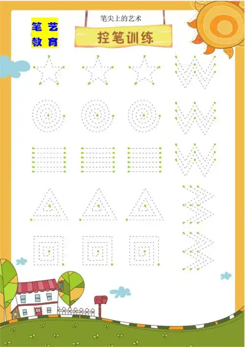少儿硬笔控笔练习doc110页