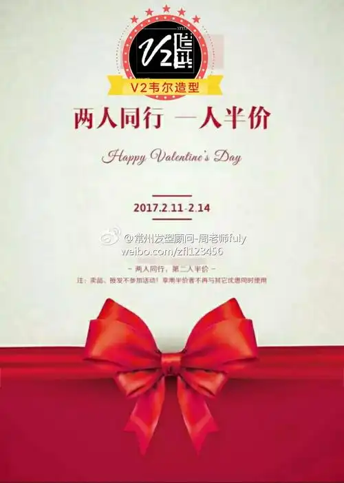 v2福利两人同行一人半价