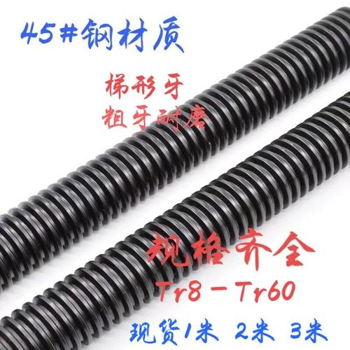 45#钢梯形丝杆大螺距t型牙粗牙螺杆t10t14tr22t24t25*5t26t28-t50