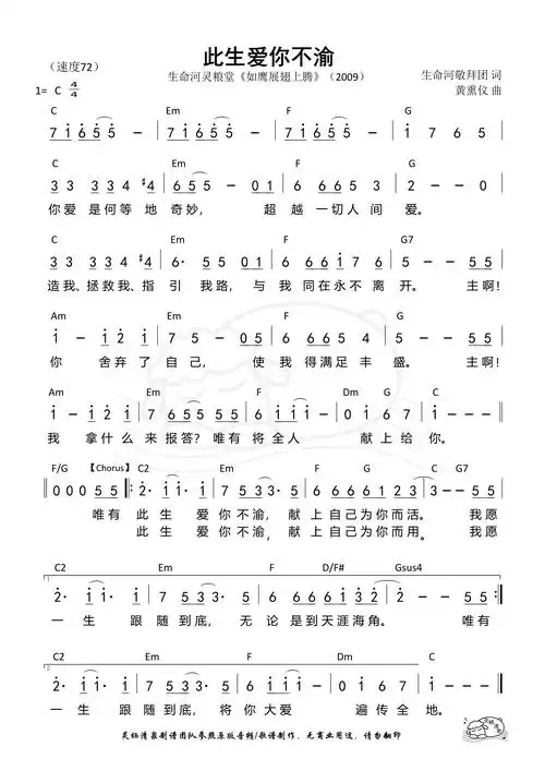 此生爱你不渝 歌谱 简谱