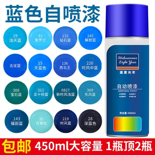 蓝色系自喷漆手摇喷漆福田蓝天蓝色深蓝色涂鸦墙面室内家具油漆