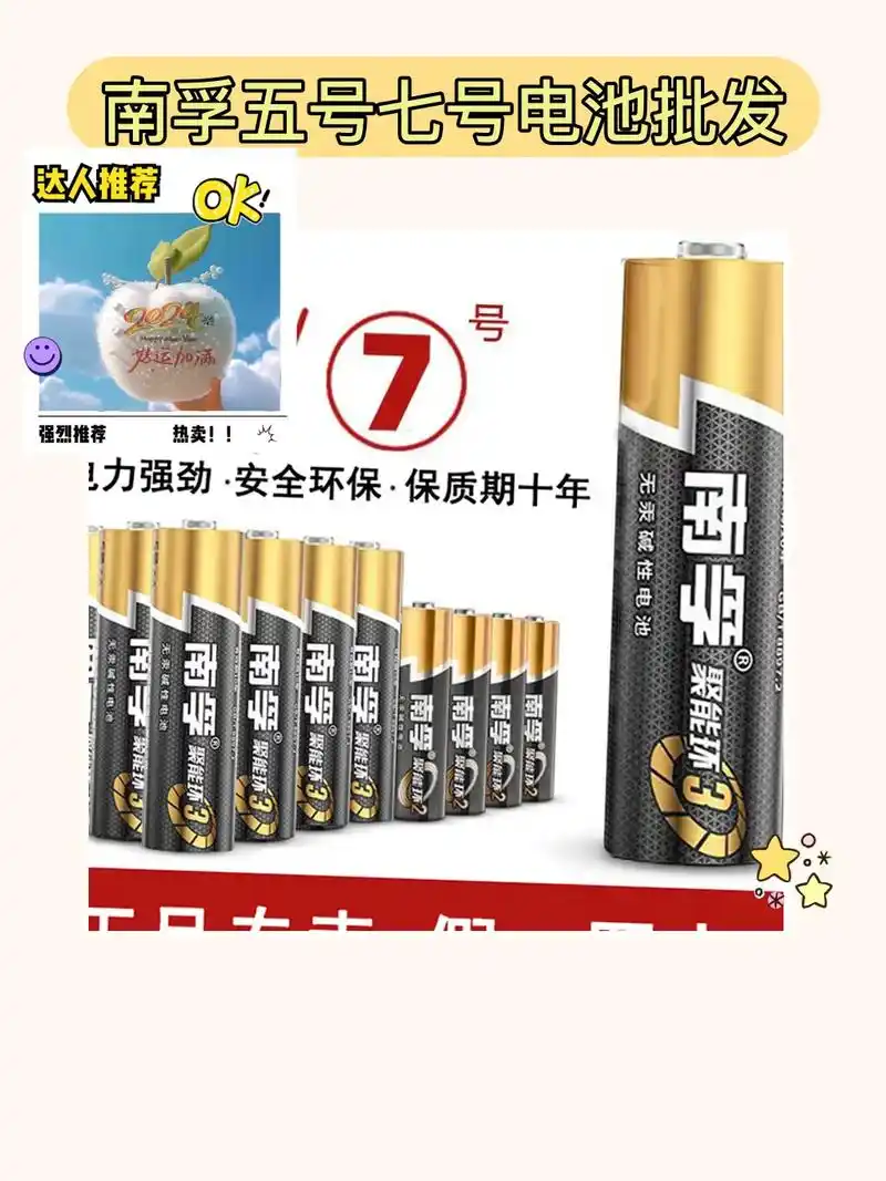 96.这款南孚电池了!五号七号aa - 抖音