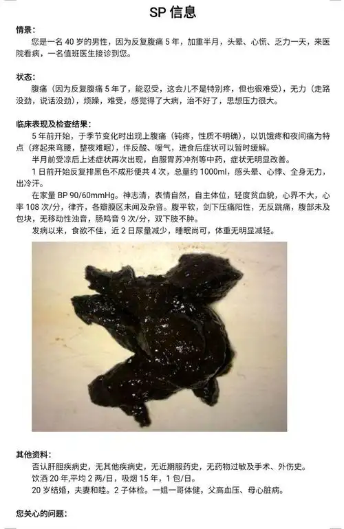 拍摄了黑便,让sp在问诊过程中展示给同学们,以使情景更加真实.
