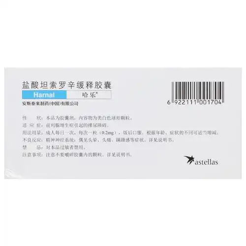 哈乐盐酸坦索罗辛缓释胶囊02mg10粒1盒装