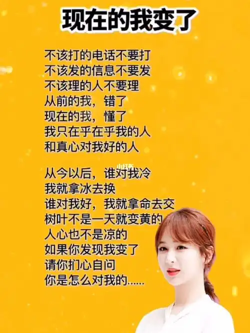 现在的我变了_励志_情感_励志鸡汤