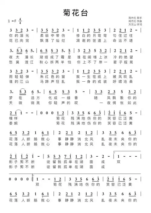菊花台智能简谱