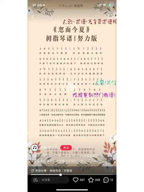 忽而今夏 晴天 小幸运 钢琴简谱自学